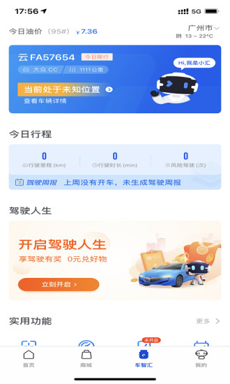 车智汇APPAPP截图