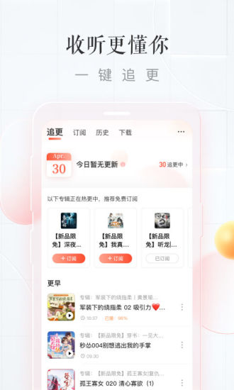 喜马拉雅听书极速APP截图