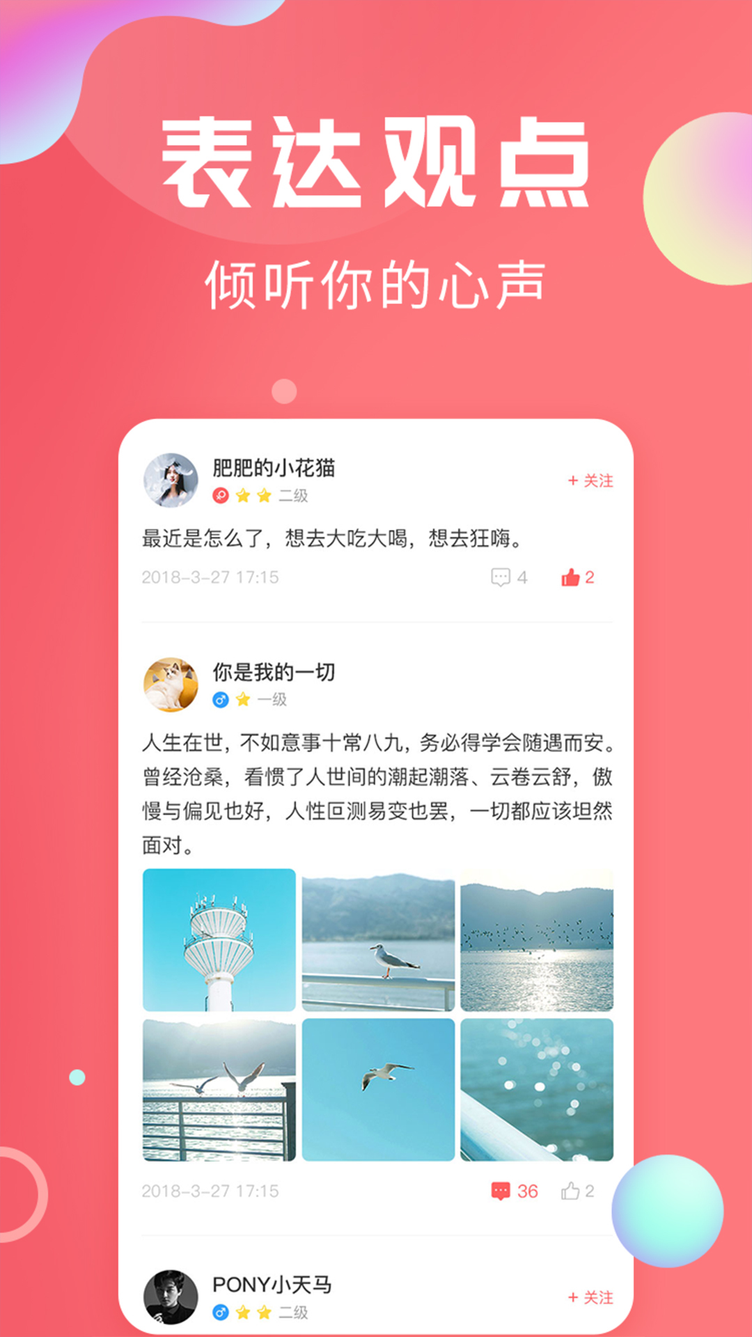 轻话社区APP截图