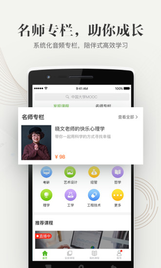 中国大学MOOCAPPAPP截图