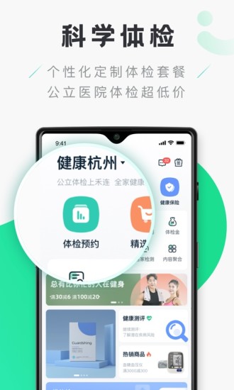 禾连健康APP截图