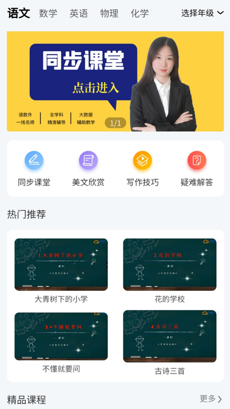 小翼课堂APP截图