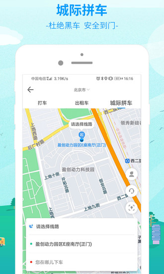 出行365汽车票预订APP