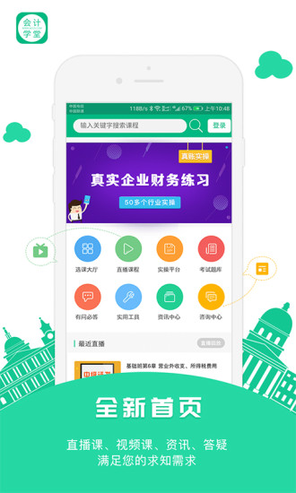 会计学堂APP