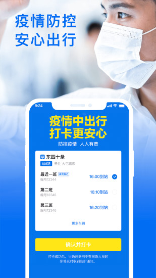 车来了APP