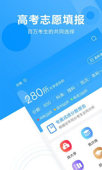 高考志愿填报专家APPAPP截图