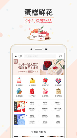 生日管家APPAPP截图