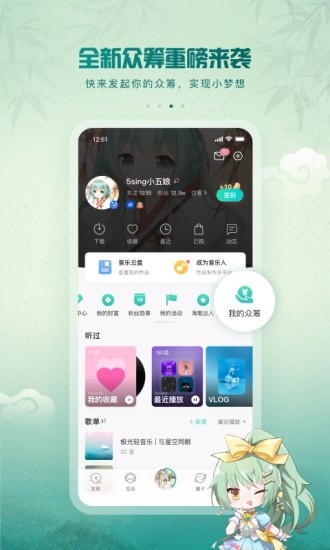 5sing原创音乐旧APP截图