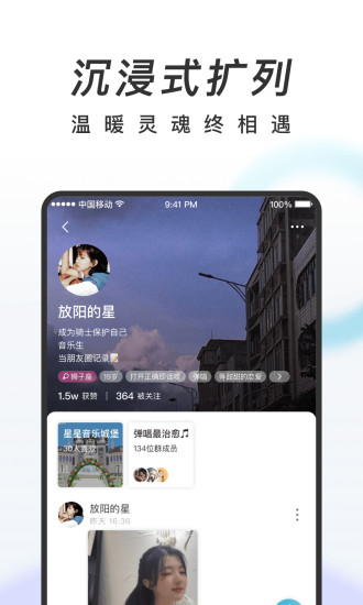 共鸣APP截图