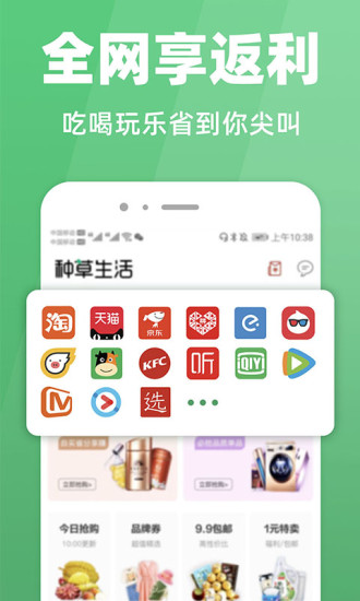 种草生活APP截图