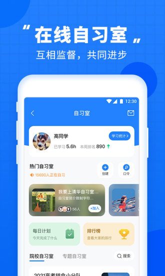 高考直通车APP截图