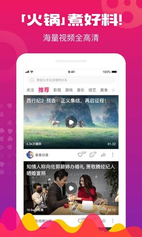 火锅视频APP截图