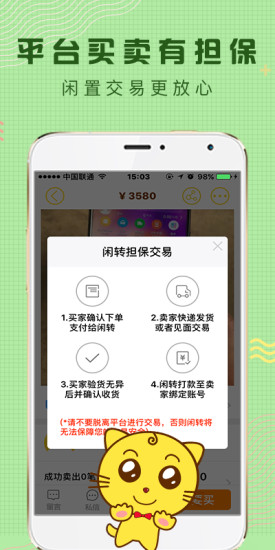 闲转二手平台APP截图