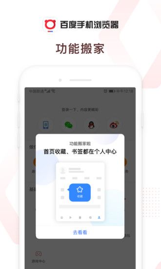 百度浏览器APP截图