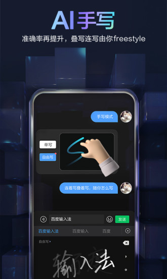 百度输入法旧APP截图