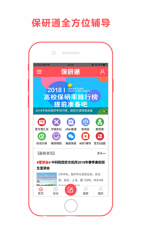 保研通APP截图