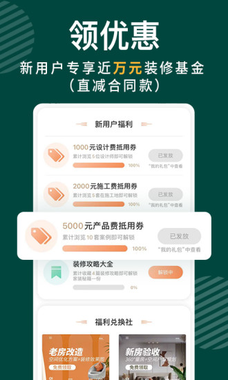 东易日盛家装APP