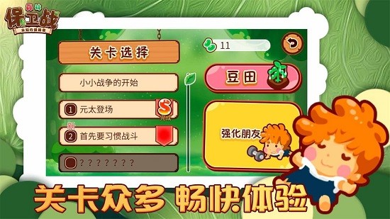 森林保卫战游戏APP截图