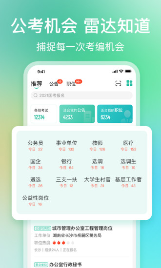 公考雷达APP