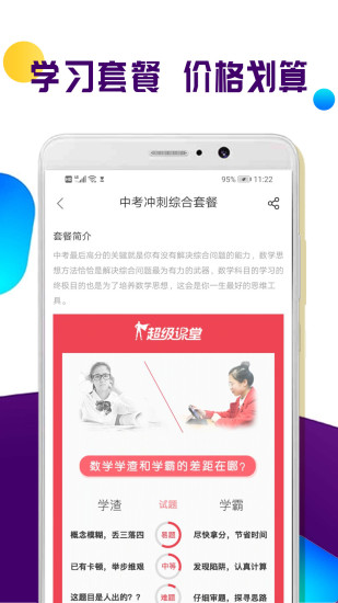 全科中考冲刺APP