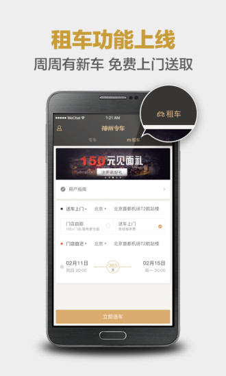 神州专车APP