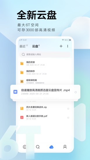 手机迅雷2017永不升级APP截图