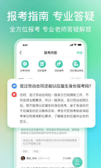 公考雷达APP