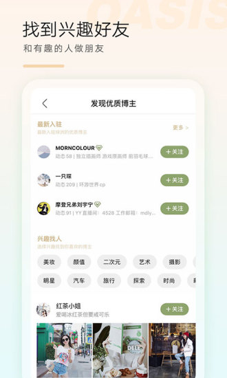 绿洲平台APP