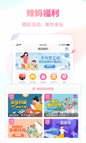 辣妈帮APPAPP截图