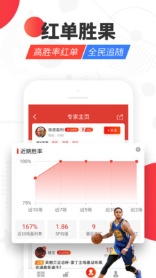 红胜体育APP截图