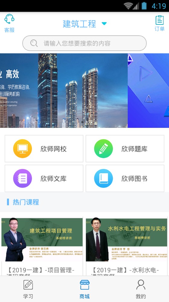 欣师网校APP截图