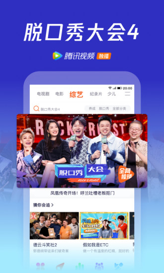 腾讯视频真正APP截图