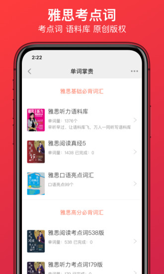 学为贵雅思APP