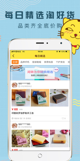 闲转二手平台APP截图