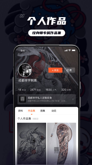 纹身大咖APP