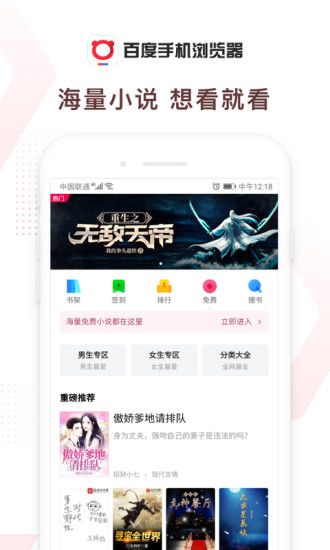 百度浏览器APP截图