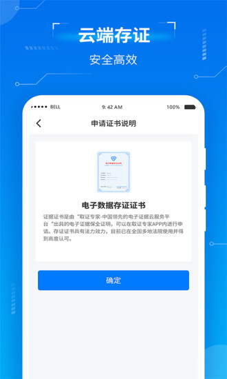 取证专家APPAPP截图