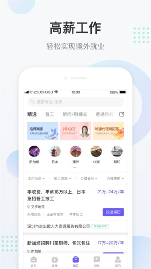 走出趣APP