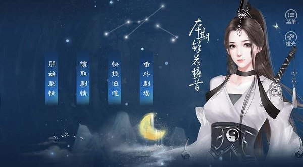 后妃成长手札橙光手游