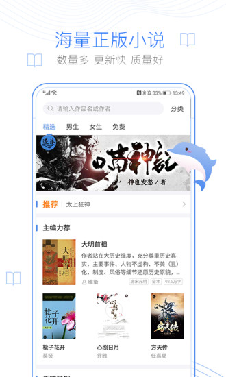 逐浪小说APP截图