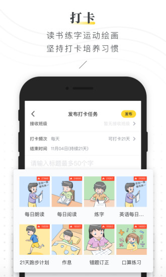 晓黑板破解自动打卡APP截图