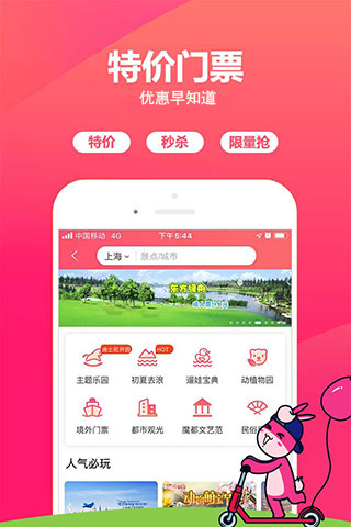 驴妈妈旅游APP