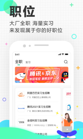 应届生求职APP截图