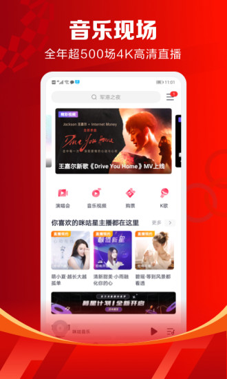 咪咕音乐客户端