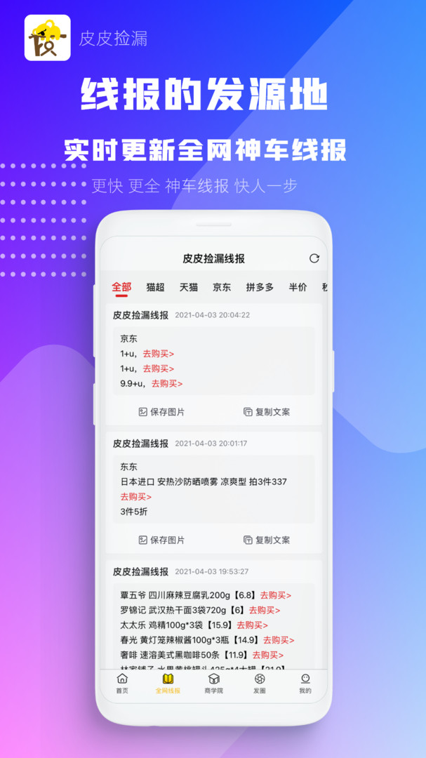 皮皮捡漏APP截图