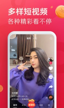 抖音极速版版APP截图