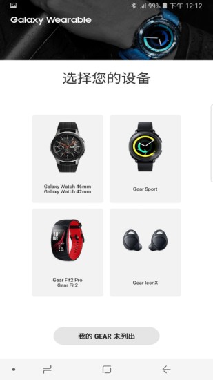 GalaxyWearable(三星智能穿戴app)APP截图