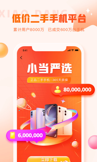 小当严选APP截图