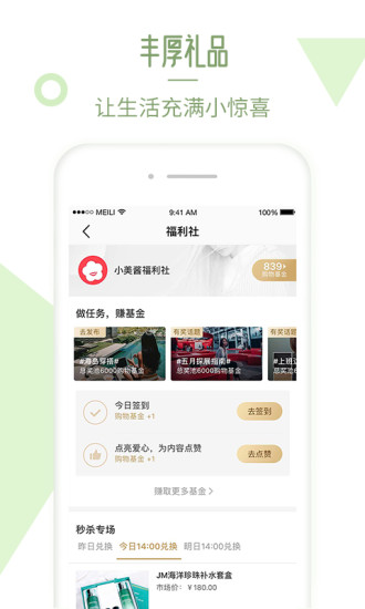 美丽说旧APP截图