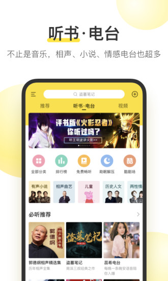 酷我音乐内购豪华APP截图